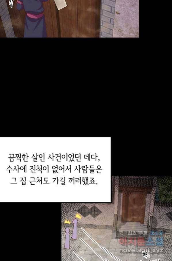 역하렘 나라의 낭군들 58화 44
