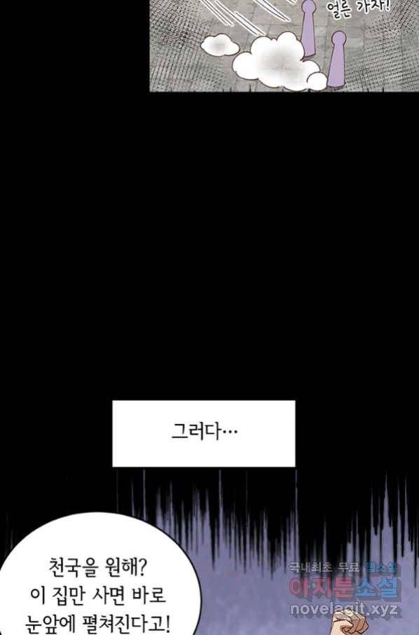 역하렘 나라의 낭군들 58화 45