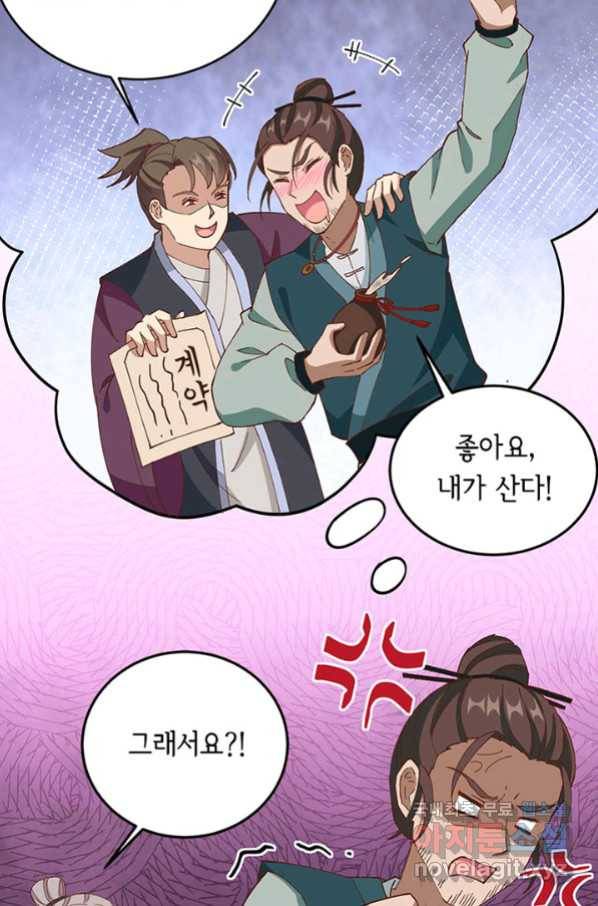 역하렘 나라의 낭군들 58화 46