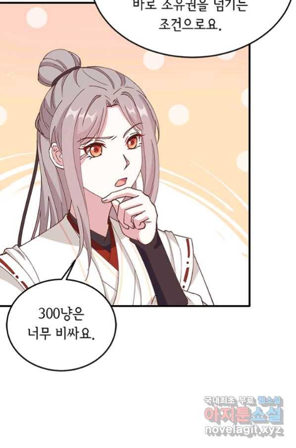 역하렘 나라의 낭군들 58화 48