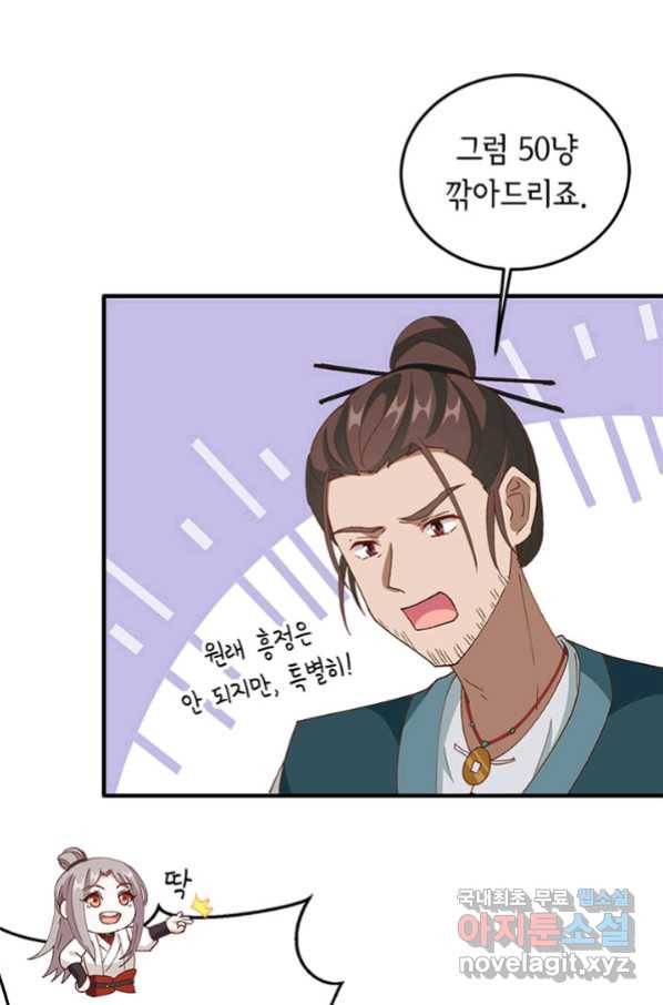 역하렘 나라의 낭군들 58화 49
