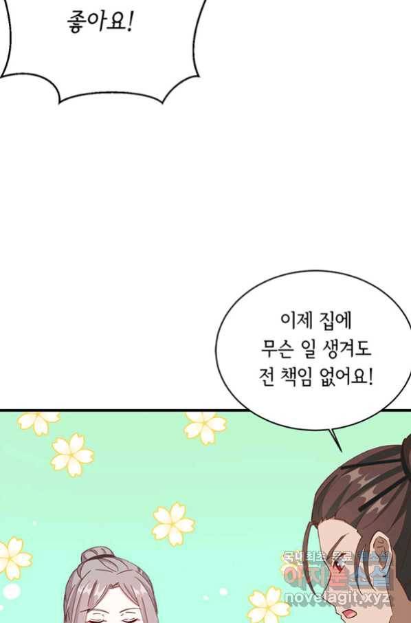 역하렘 나라의 낭군들 58화 50