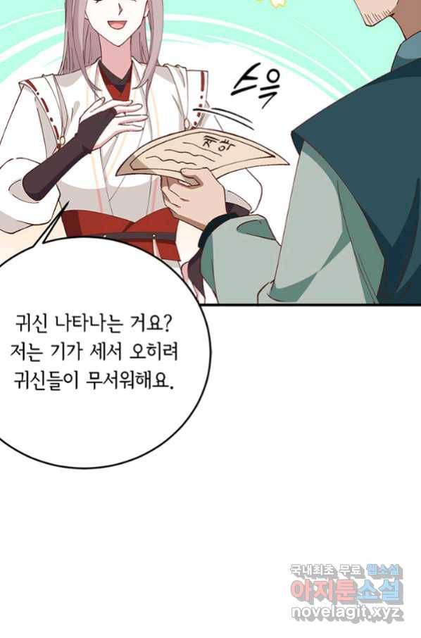 역하렘 나라의 낭군들 58화 51