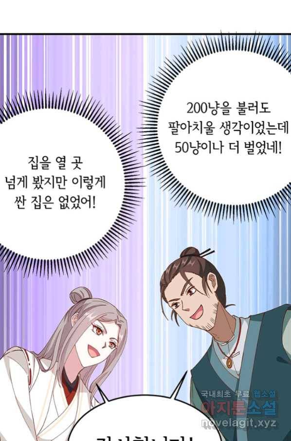 역하렘 나라의 낭군들 58화 52