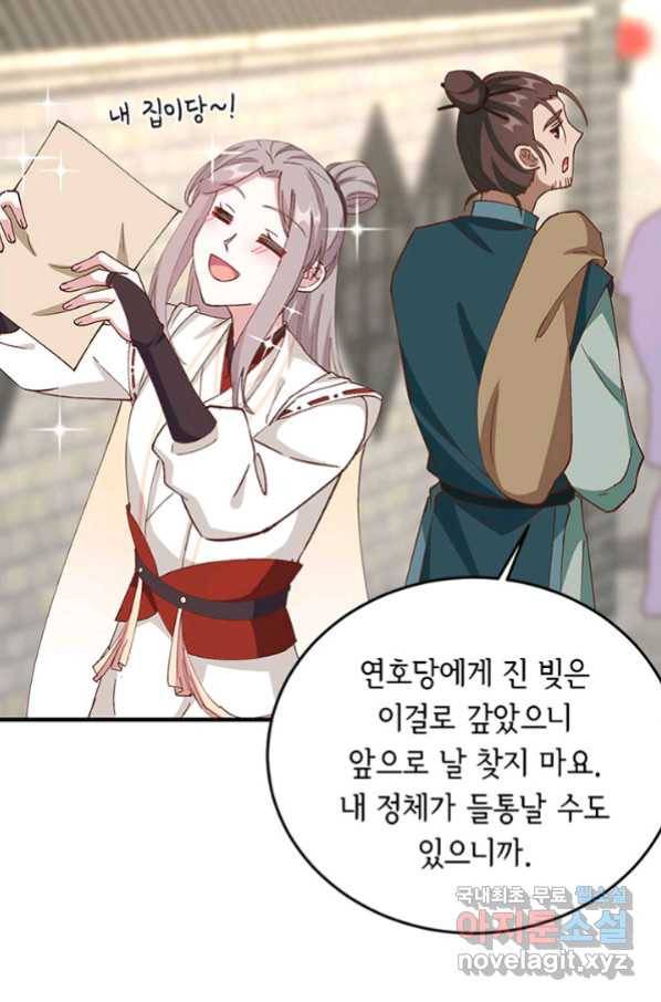 역하렘 나라의 낭군들 58화 54
