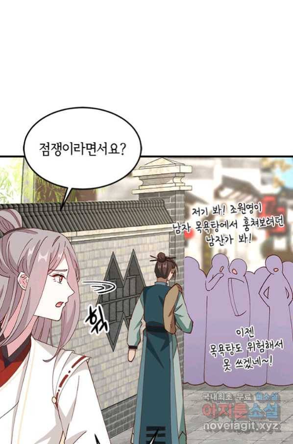 역하렘 나라의 낭군들 58화 55