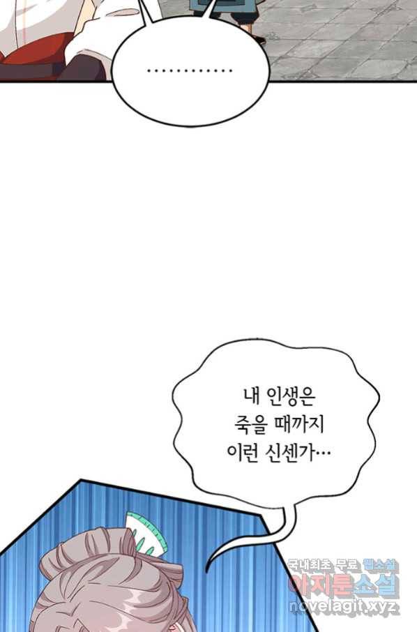 역하렘 나라의 낭군들 58화 56