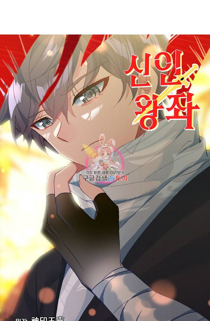 신인왕좌 248화 1