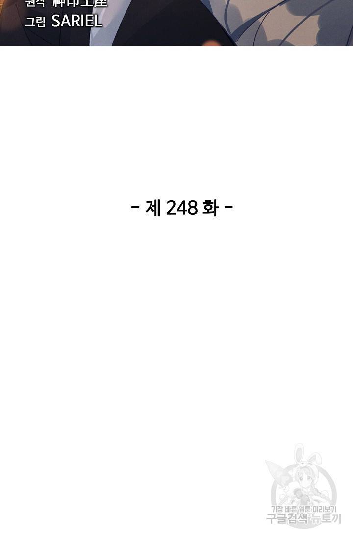신인왕좌 248화 2