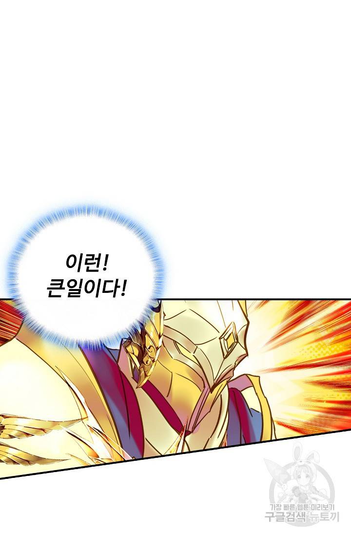 신인왕좌 248화 48