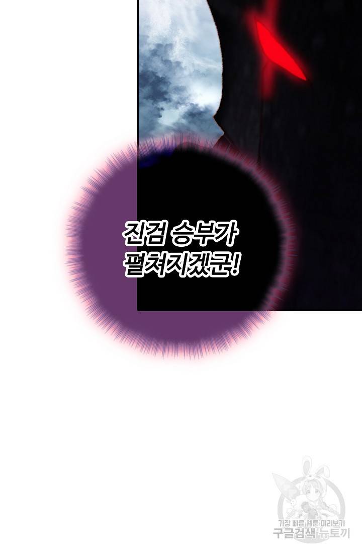 신인왕좌 248화 72