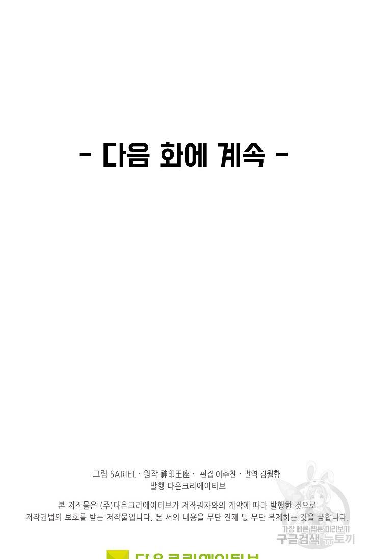 신인왕좌 248화 78