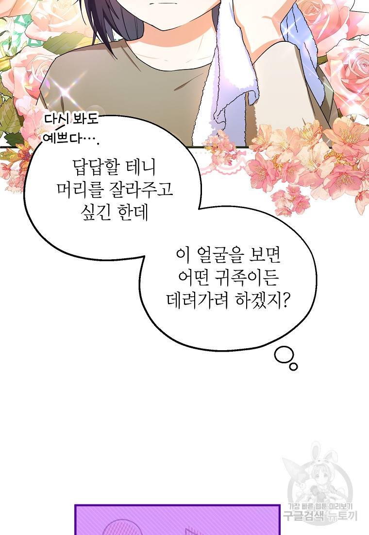 입양된 며느리는 파양을 준비합니다 9화 8