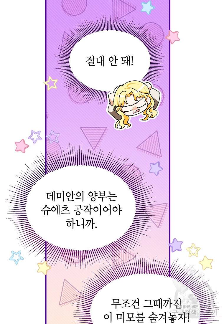 입양된 며느리는 파양을 준비합니다 9화 9