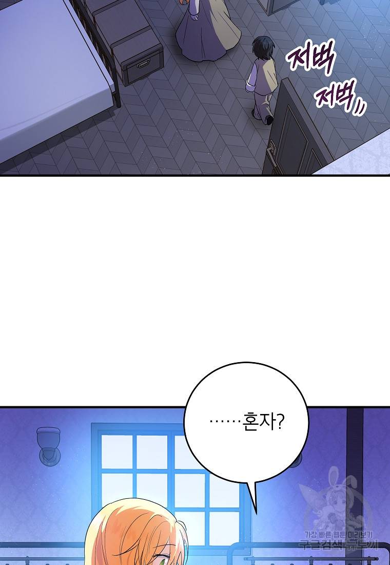 입양된 며느리는 파양을 준비합니다 9화 14