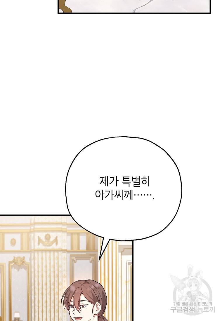 입양된 며느리는 파양을 준비합니다 19화 2