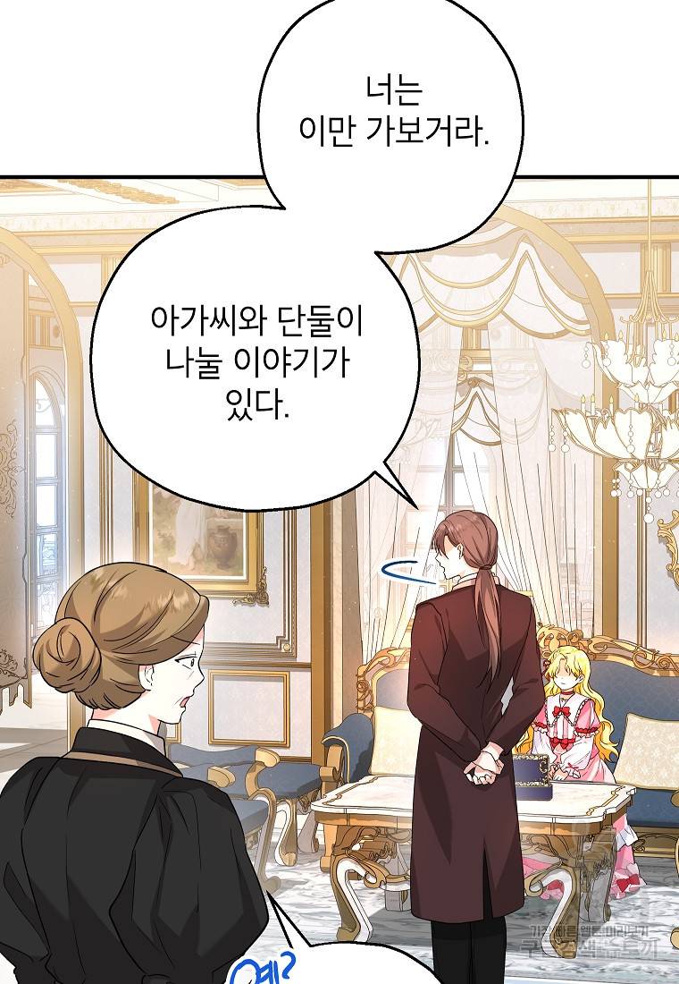 입양된 며느리는 파양을 준비합니다 19화 4