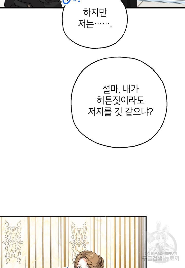 입양된 며느리는 파양을 준비합니다 19화 5