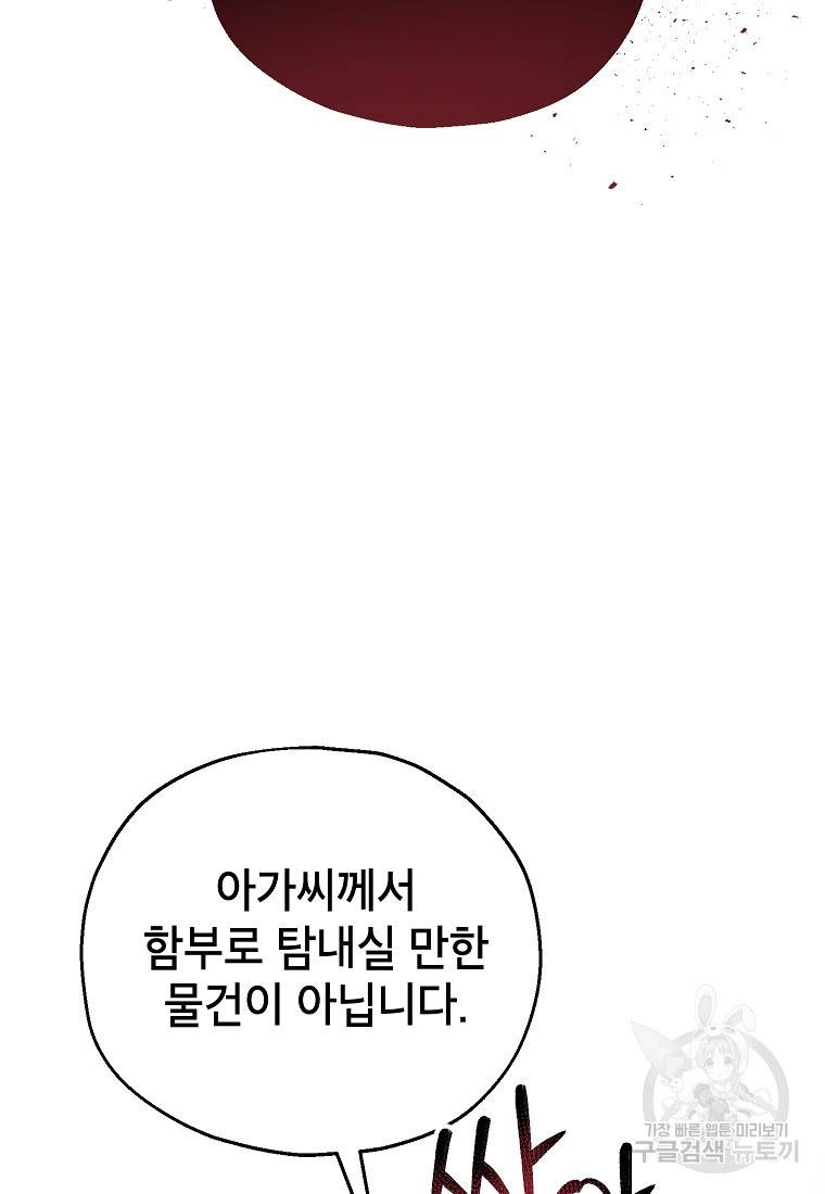 입양된 며느리는 파양을 준비합니다 19화 11