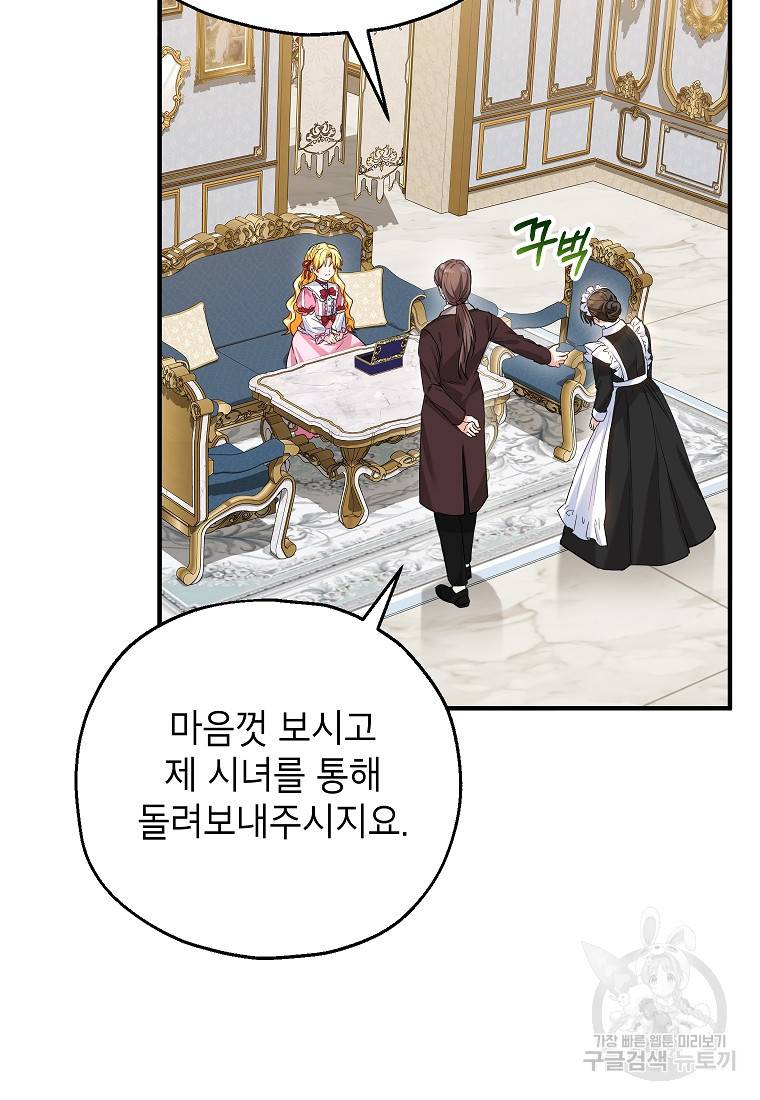 입양된 며느리는 파양을 준비합니다 19화 15