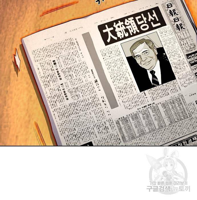 재벌집 막내아들 5화 2
