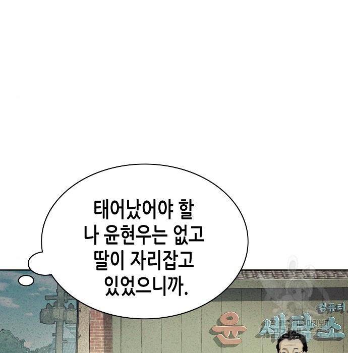 재벌집 막내아들 5화 26