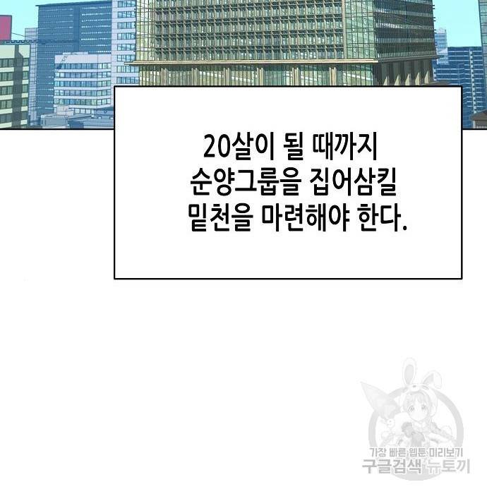 재벌집 막내아들 5화 37