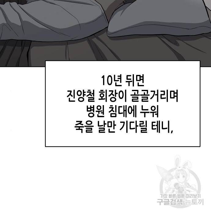 재벌집 막내아들 5화 39