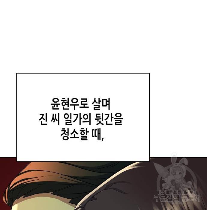 재벌집 막내아들 5화 46