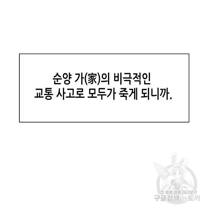 재벌집 막내아들 5화 49