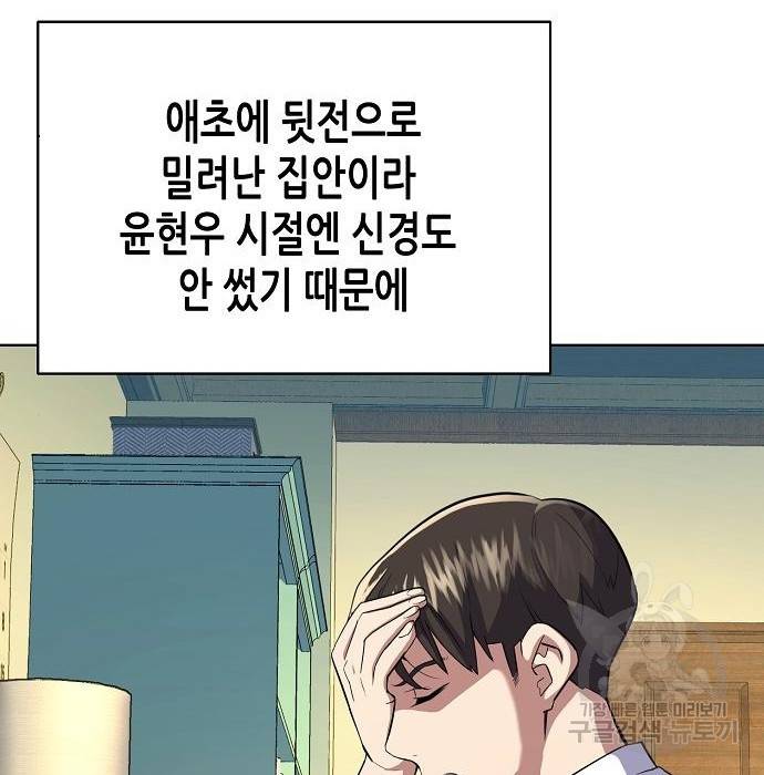 재벌집 막내아들 5화 50