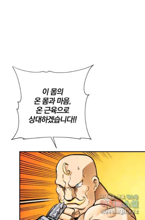 강철의 연금술사  227화 1