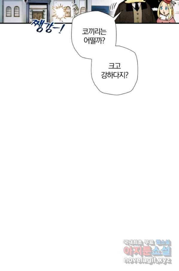 강철의 연금술사  227화 8