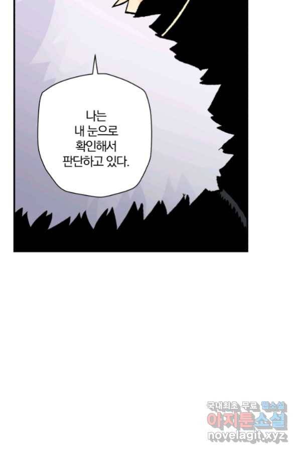 강철의 연금술사  227화 19