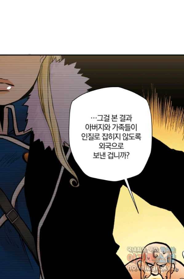 강철의 연금술사  227화 20