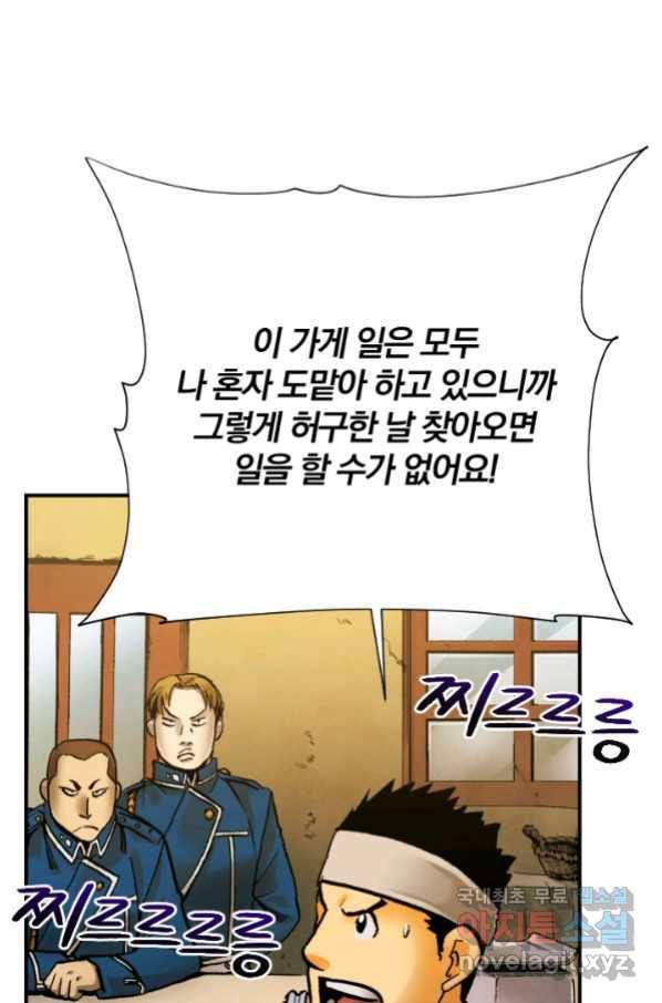 강철의 연금술사  227화 27