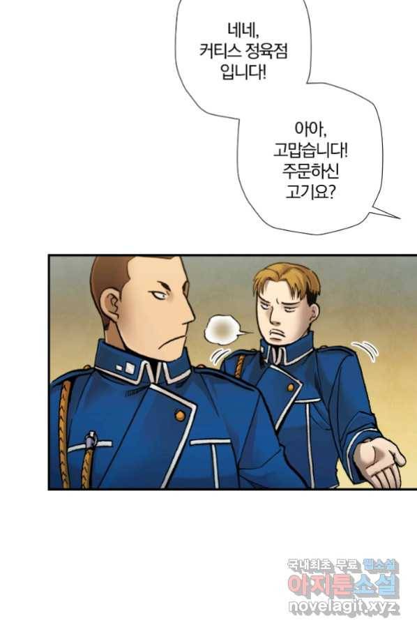 강철의 연금술사  227화 29