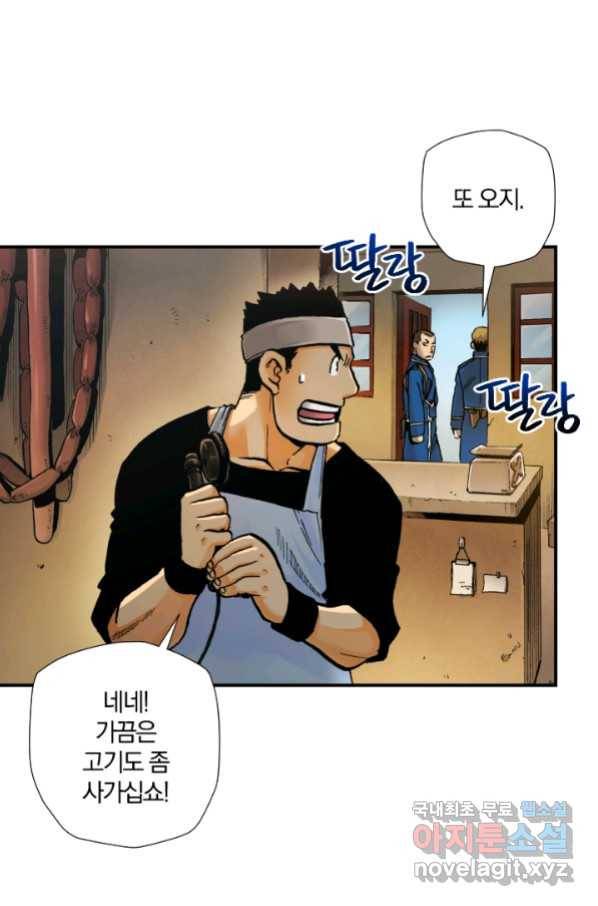 강철의 연금술사  227화 30