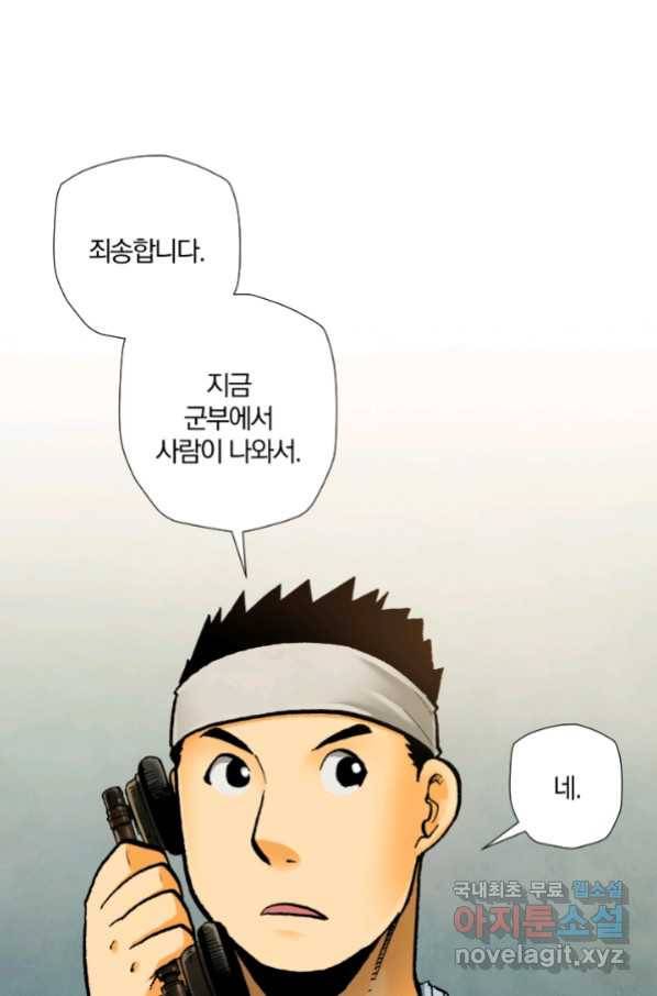 강철의 연금술사  227화 32