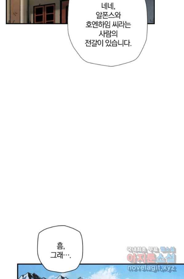 강철의 연금술사  227화 34