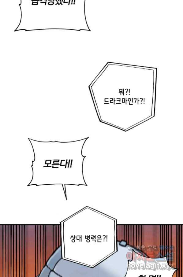 강철의 연금술사  227화 45