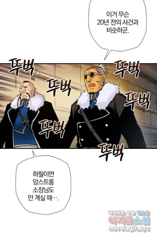 강철의 연금술사  227화 55