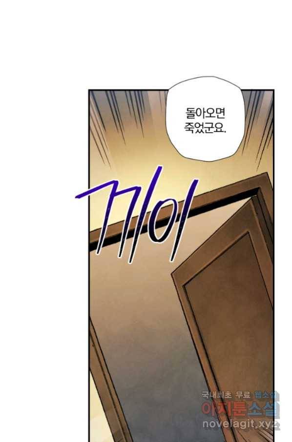 강철의 연금술사  227화 56