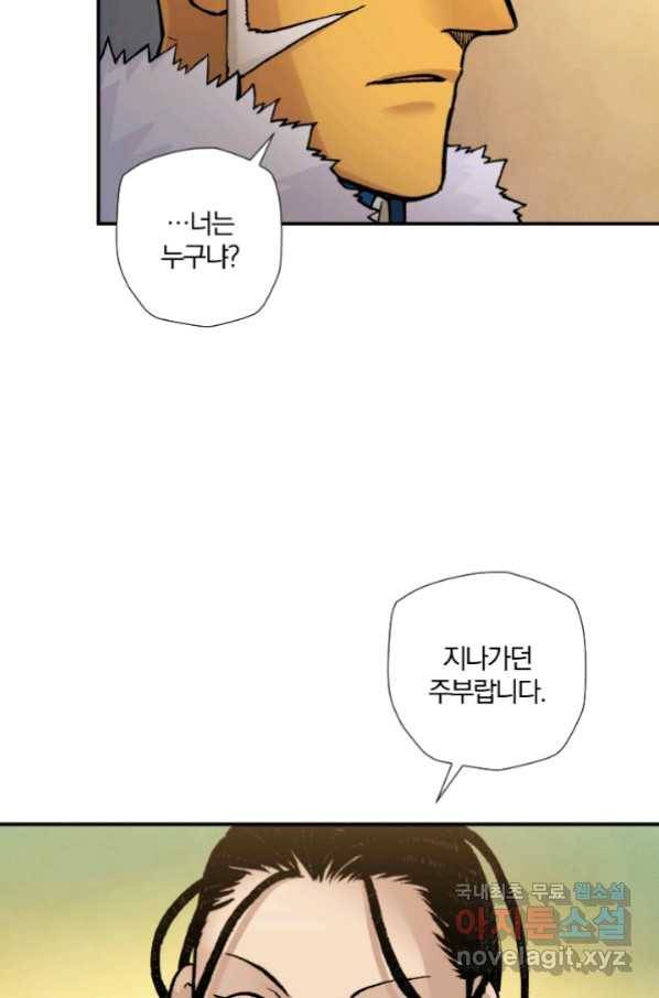 강철의 연금술사  227화 61