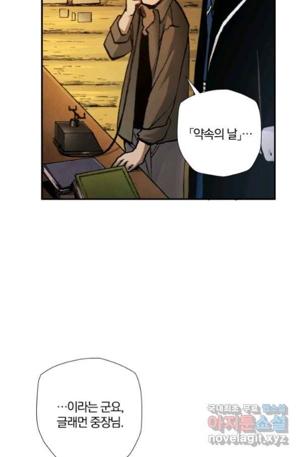 강철의 연금술사  227화 65