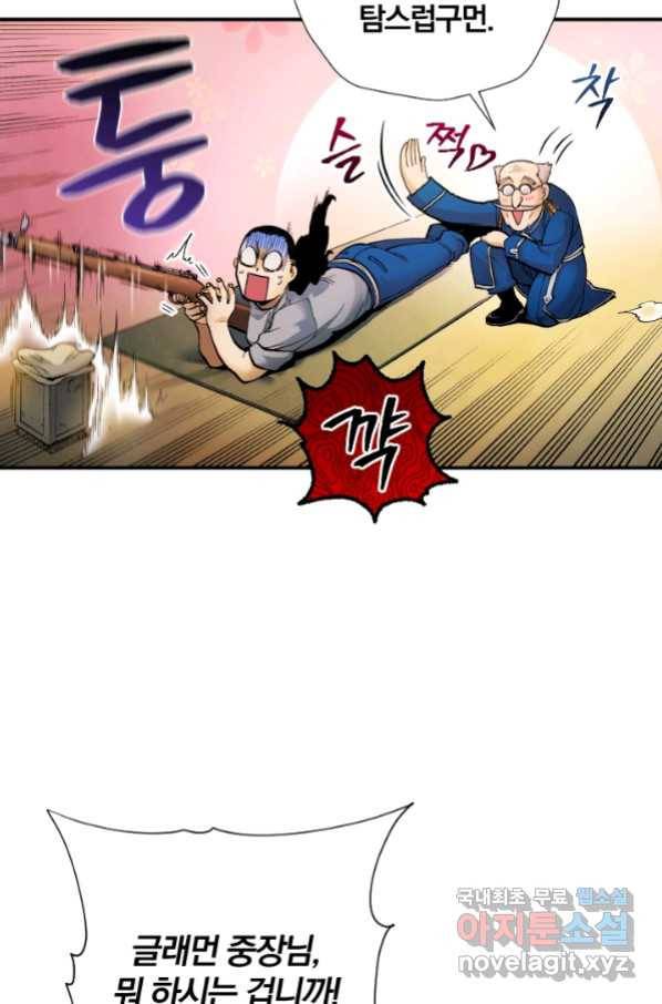 강철의 연금술사  227화 74