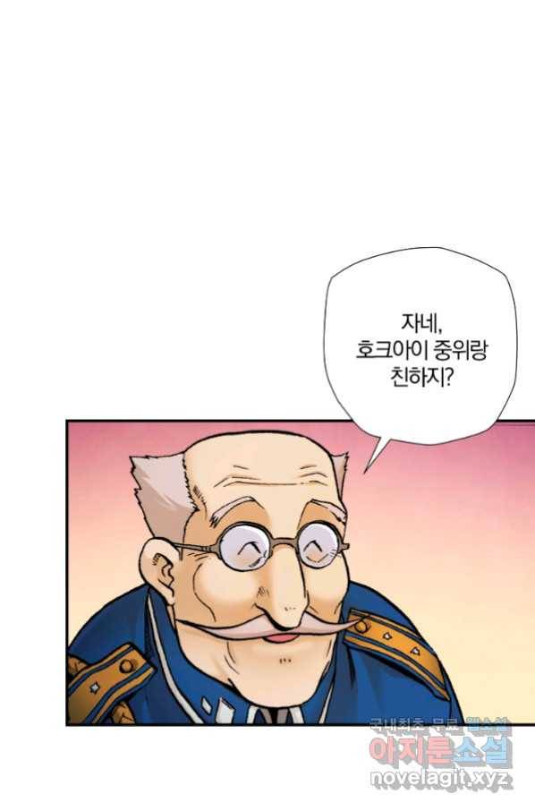강철의 연금술사  227화 76