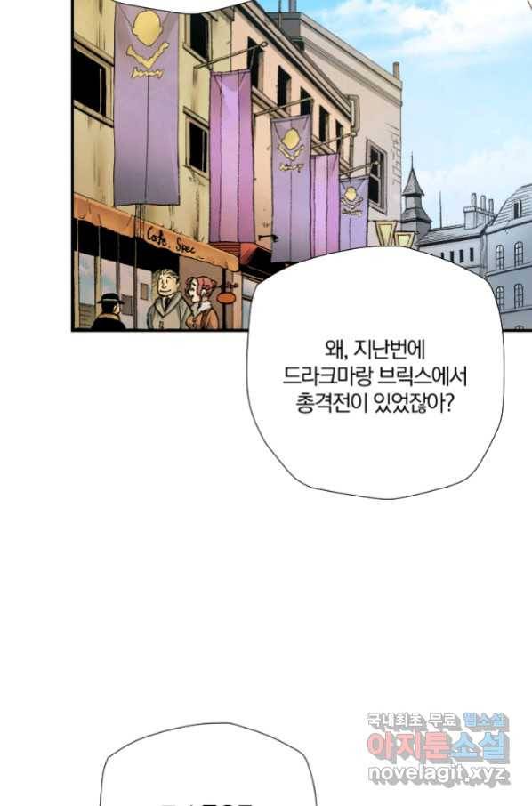 강철의 연금술사  227화 83