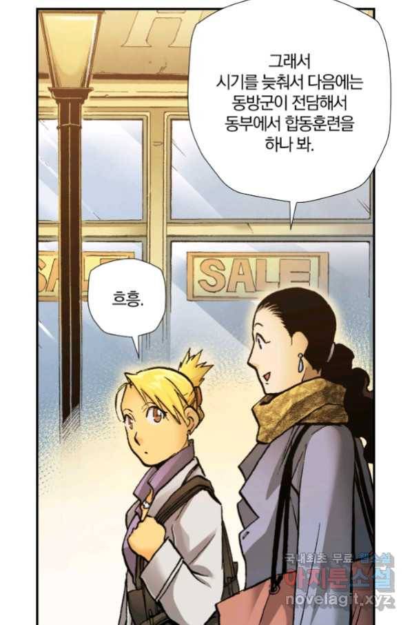 강철의 연금술사  227화 85