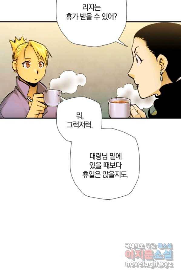 강철의 연금술사  227화 88